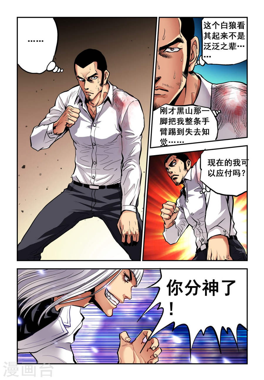 第15话白狼-超级电鳗分身-快乐工场（第15张）